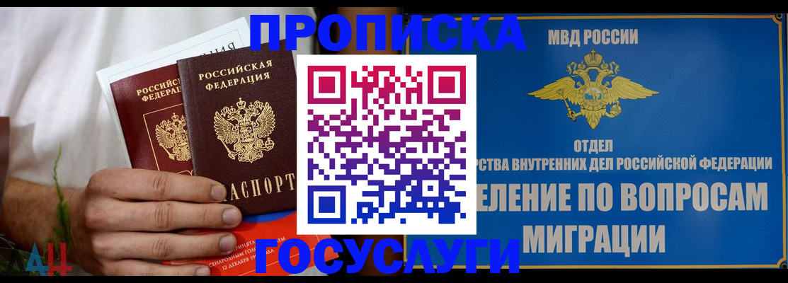 прописка для работы в Нелидово