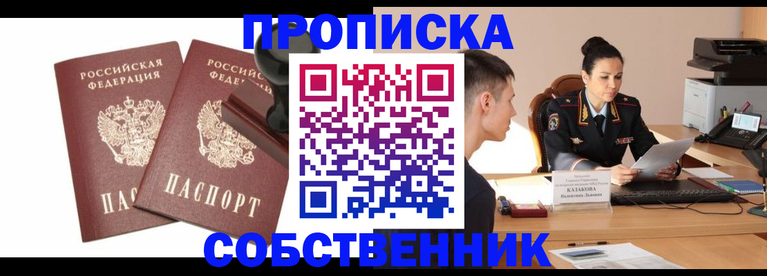 пропишу в квартире в Нелидово
