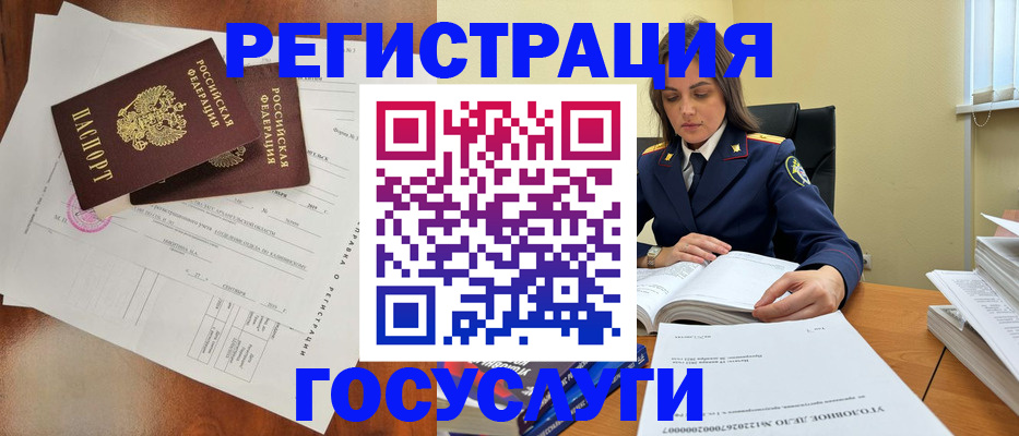 временная регистрация законно в Нелидово